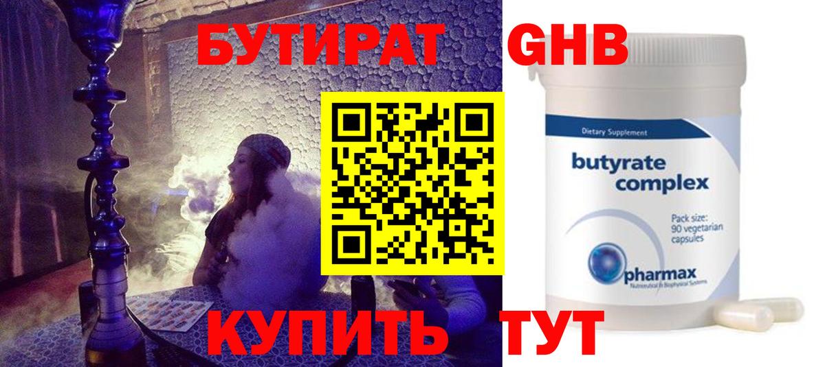 Бутират 1.4BDO  Вход с VPN  БУТИРАТ  Бузулук 
