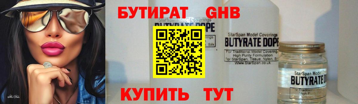 БУТИРАТ 99% Бузулук